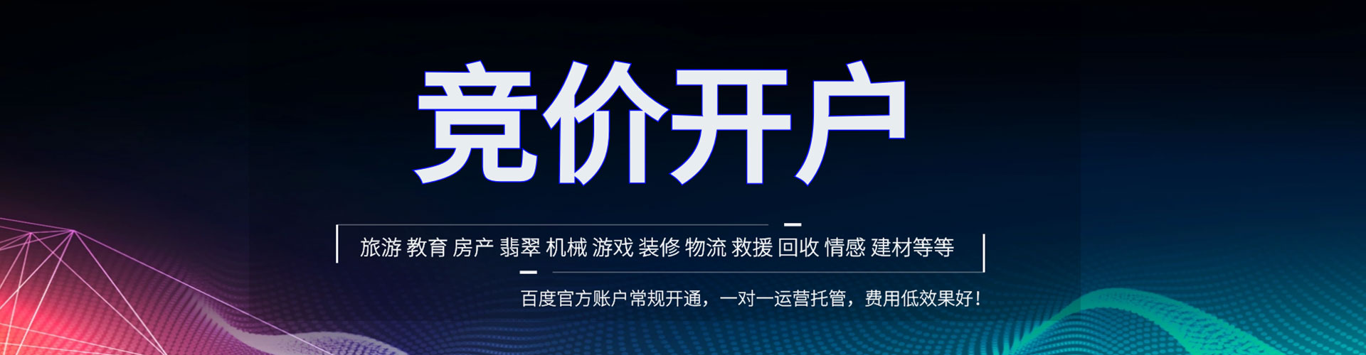 郓城推广信息流